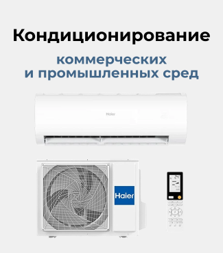 Кондиционеры